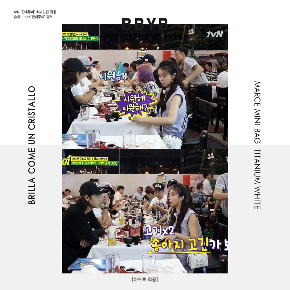 BBYB 차오루 tvN 짠내투어 호찌민편 착용 스트랩