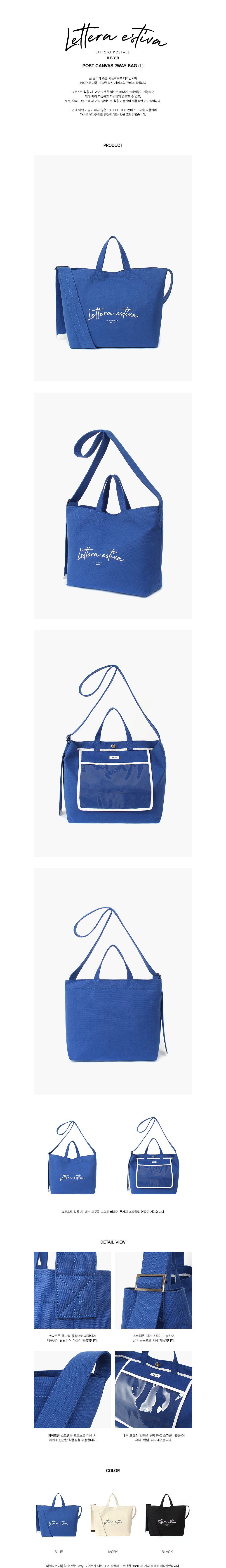 BBYB 에이핑크 윤보미 착용 Post Canvas 2way Bag Large Blue (비비와이비 포스트백)