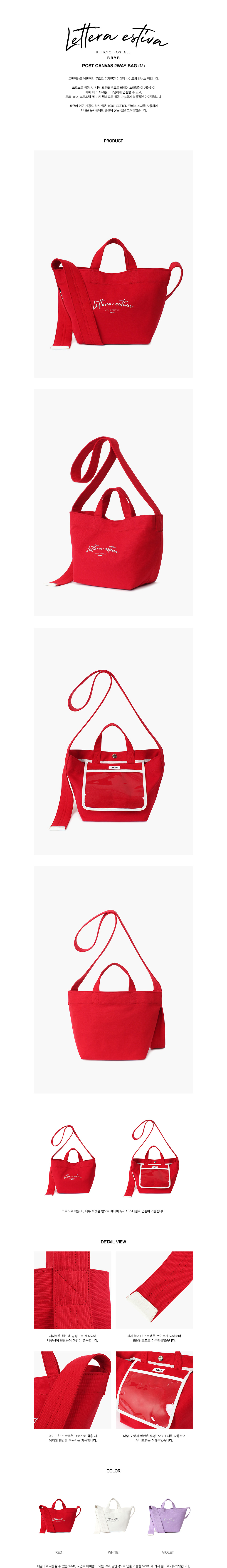 BBYB Post Canvas 2way Bag Medium Red (비비와이비 포스트백)