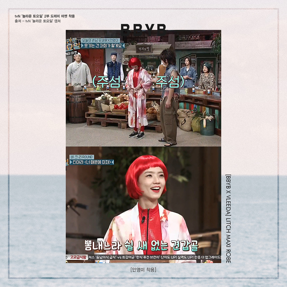 BBYB 안영미 tvN 놀라운 토요일 2부 도레미 마켓 착용 (비비와이비 로브)