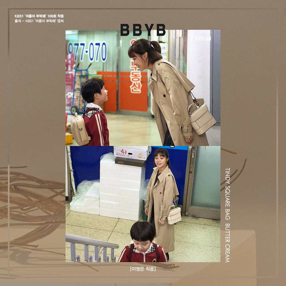 BBYB 이영은 KBS1 여름아 부탁해 106회 착용 가방 (비비와이비 틴디백)
