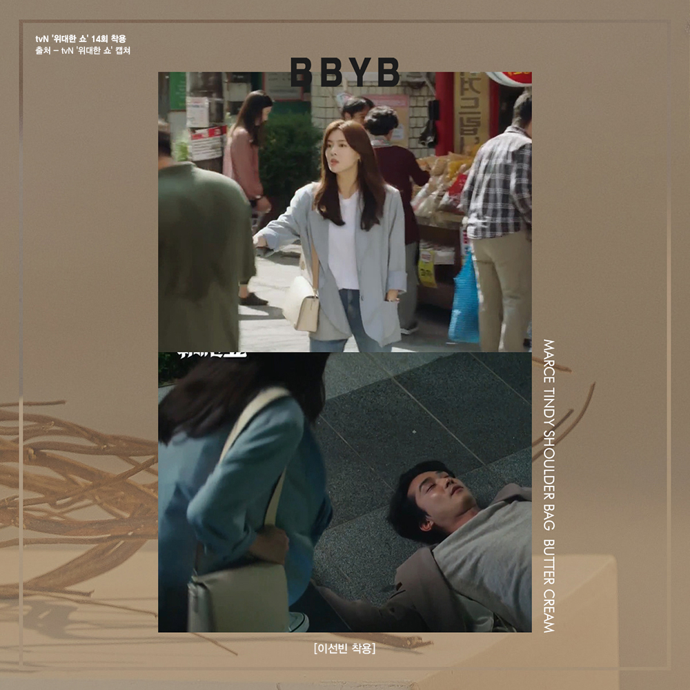 BBYB 이선빈 tvN 위대한 쇼 14회 착용 가방