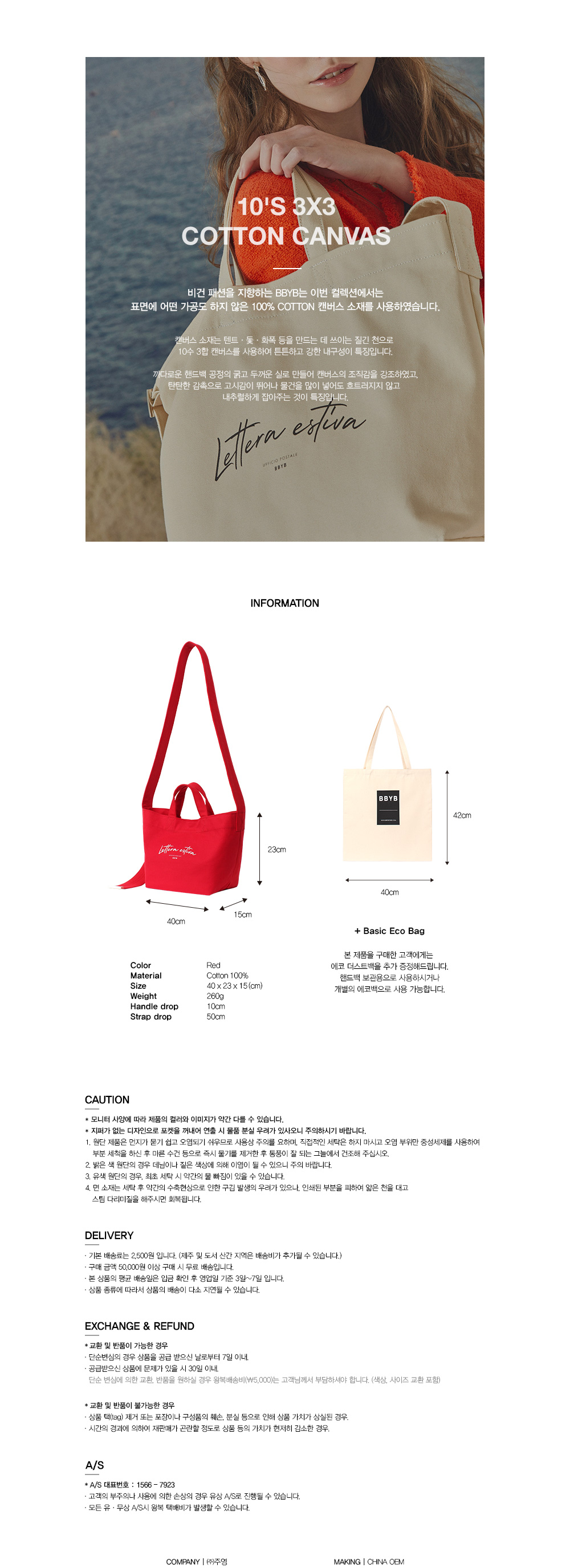 BBYB Post Canvas 2way Bag Medium Red (비비와이비 포스트백)