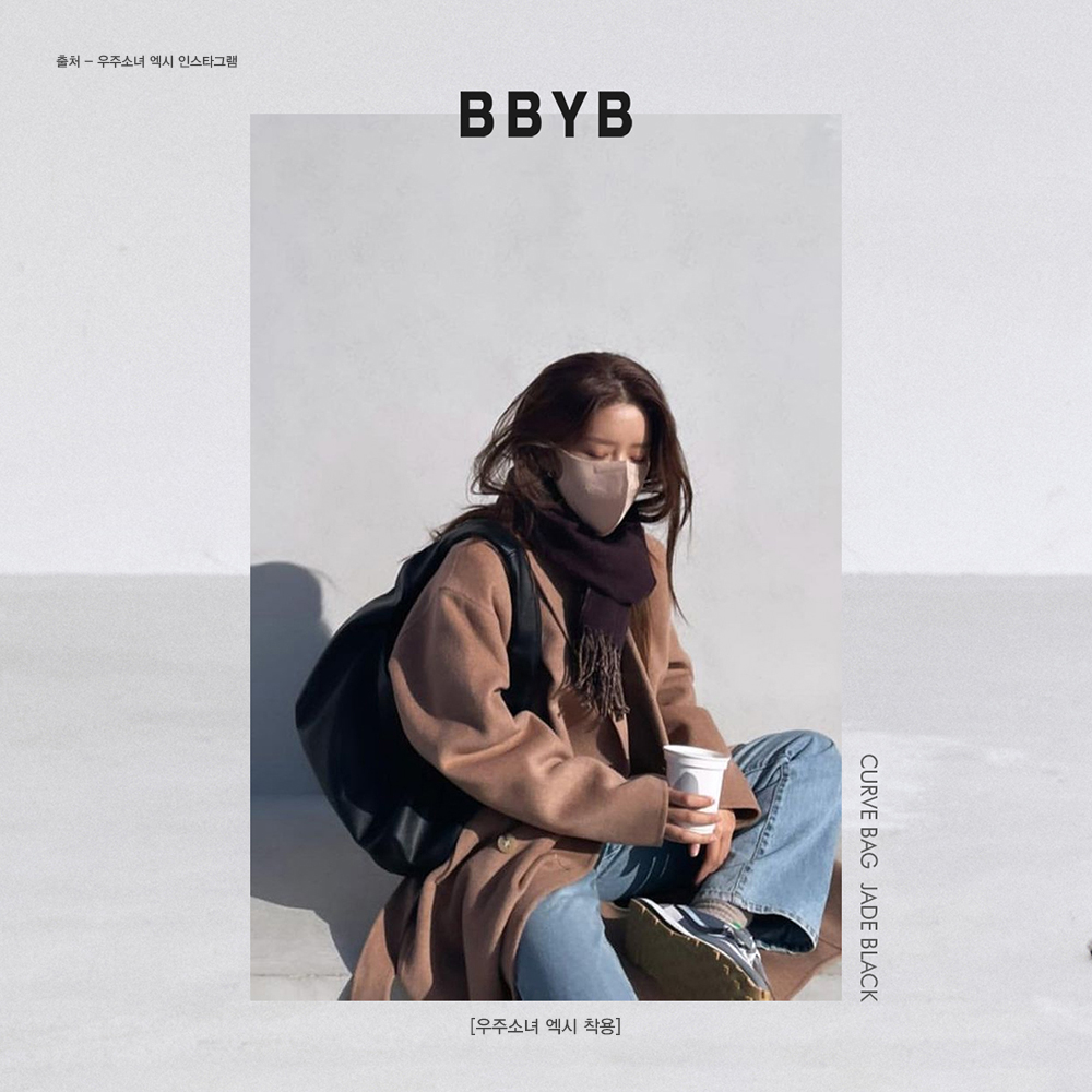 BBYB 우주소녀 엑시 인스타그램 착용 가방 (비비와이비 커브백)